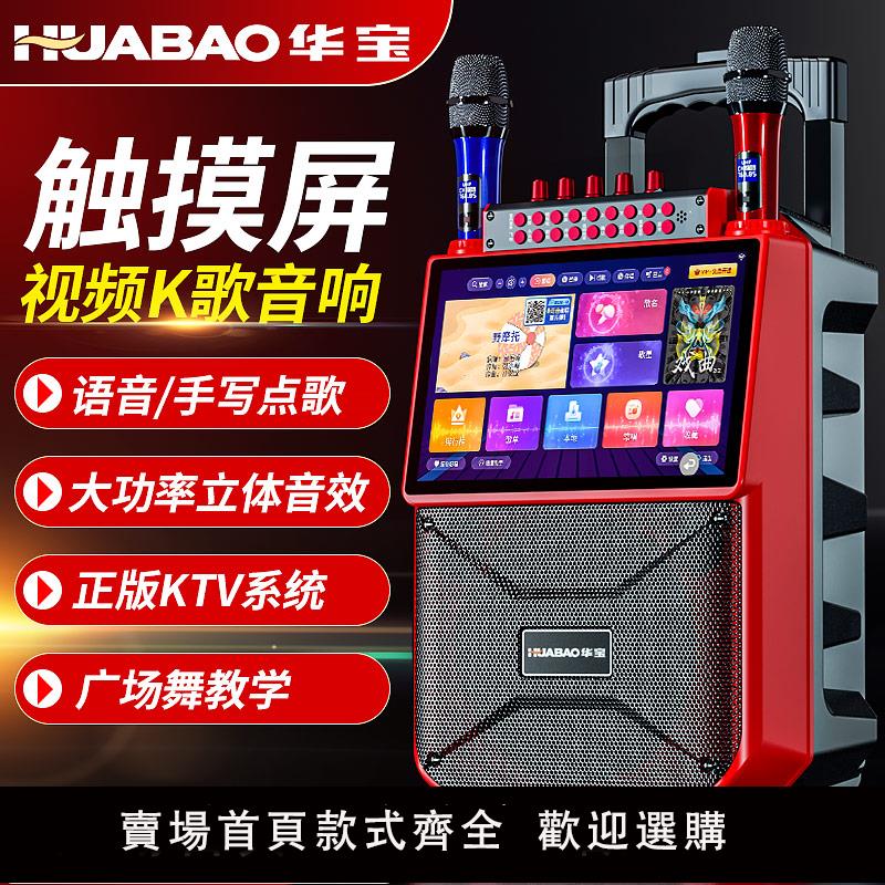 【保固兩年】華寶戶外廣場舞音響帶顯示螢幕家用k歌麥克風拉桿音箱ktv一體機