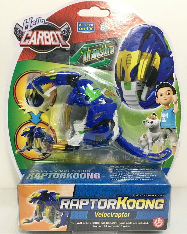 【Fun心玩】CK32565 麗嬰 韓國 CARBOT 衝鋒戰士 狂暴迅猛龍 變形蛋 模型 益智 兒童 玩具
