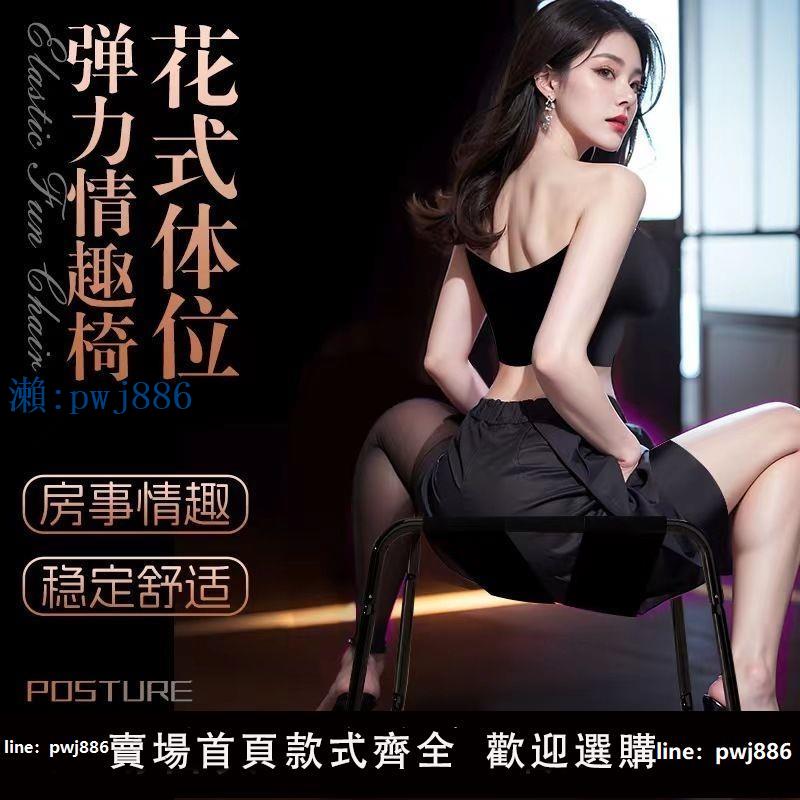 【物美價廉】夫妻性愛椅子彈力凳成人情趣椅多功能體位姿勢輔助工道具合歡神器