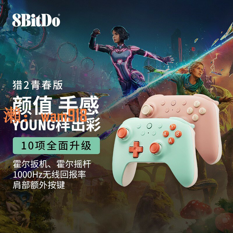 【台灣公司】【八位堂】獵戶座2代青春版無線遊戲手柄霍爾搖桿pc電腦Steam安卓
