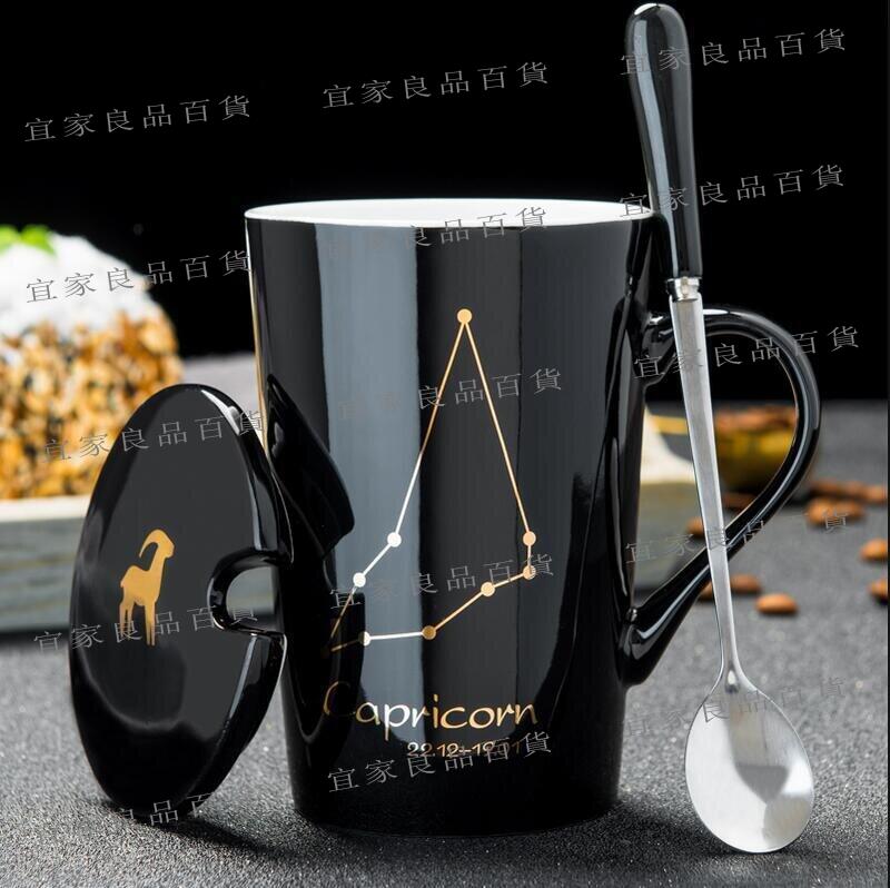 【宜家良品百貨】限時下殺-創意個性陶瓷杯子星座馬克杯帶蓋勺咖啡杯潮流情侶杯家用男女水杯定製