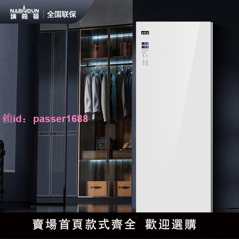 納柏頓烘乾機家用智慧消毒殺菌大容量衣物護理機烘衣服全自動衣櫃