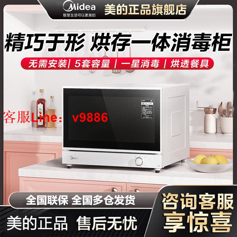 【最低價】【公司貨】美的臺式消毒櫃家用小型迷你碗筷餐具高溫碗櫃臺式廚房35P01
