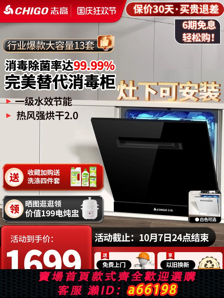 【臺灣公司 可開發票】志高洗碗機全自動家用13套嵌入式灶下大容量臺式消毒熱風烘乾Q03Z