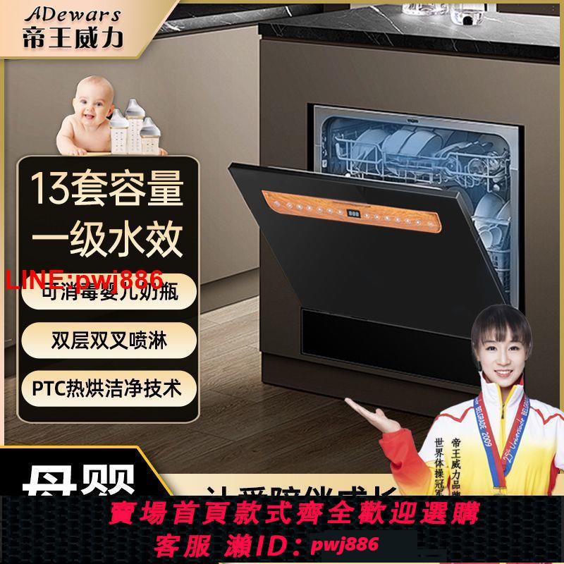 {台灣公司 可開發票}【13套家庭選擇】帝王威力全自動洗碗機 嵌入式 大容量不銹鋼內膽 3