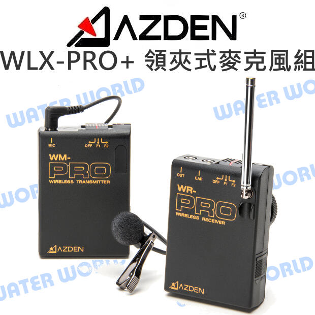 AZDEN WLX-PRO Plus VHF無線電 領夾式 麥克風 套組 相機/手機通用 公司貨【中壢NOVA-水世界】【APP下單4%點數回饋】
