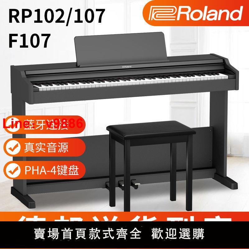 【台灣公司 超低價】Roland羅蘭電鋼琴RP107 RP501 RP701家用88鍵重錘數碼電子鋼琴