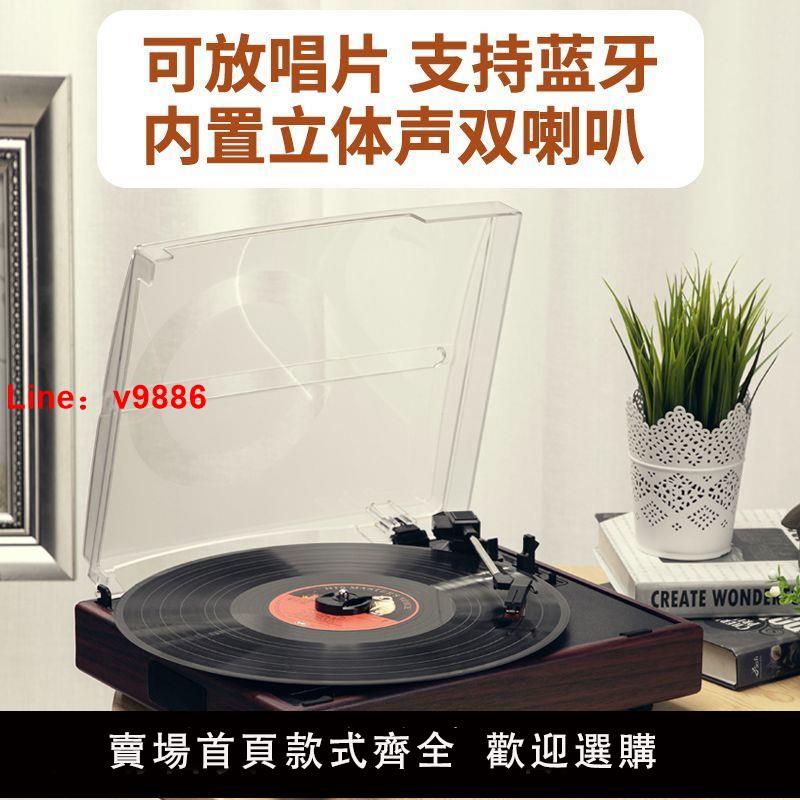 【臺灣公司 超低價】摩範留聲機復古Lp黑膠唱片機老式電唱機藍牙音響客廳歐式生日禮物