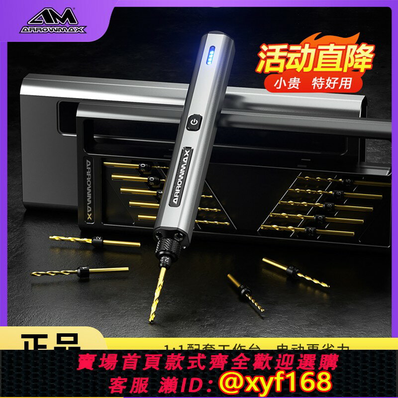 {保固一年 可打統編}ARROWMX歐馬仕手電鉆小型電轉電動工具diy模型打孔微型迷你小臺鉆