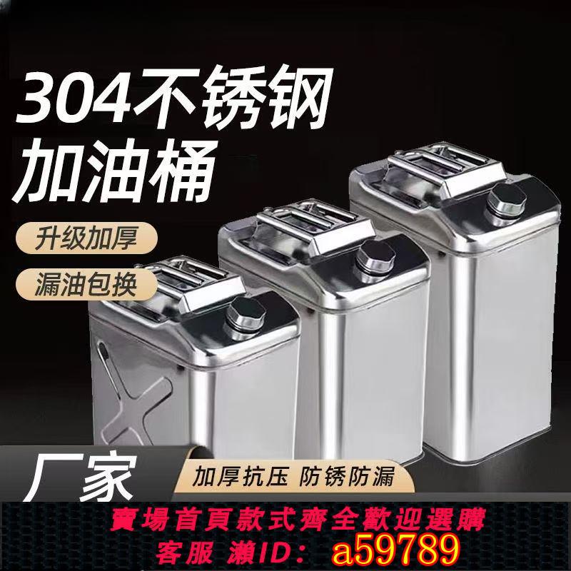 【臺灣公司 可打統編】加厚304不銹鋼油桶汽油桶30升20升10L柴油壺加油桶鐵桶備用油箱