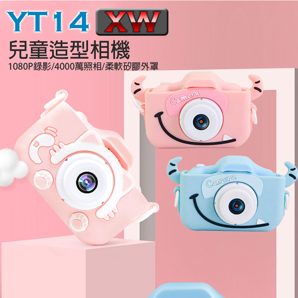 YT-14XW 兒童造型相機 前後鏡頭 1080P錄影 4000萬照相 濾鏡特效 小遊戲 柔軟矽膠 錄影照相