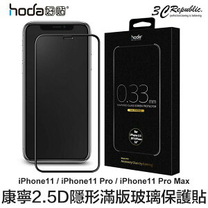 HODA iphone 11 pro Max 康寧 2.5D 隱形 滿版 9H 鋼化 保護貼 玻璃貼【樂天APP下單最高20%點數回饋】