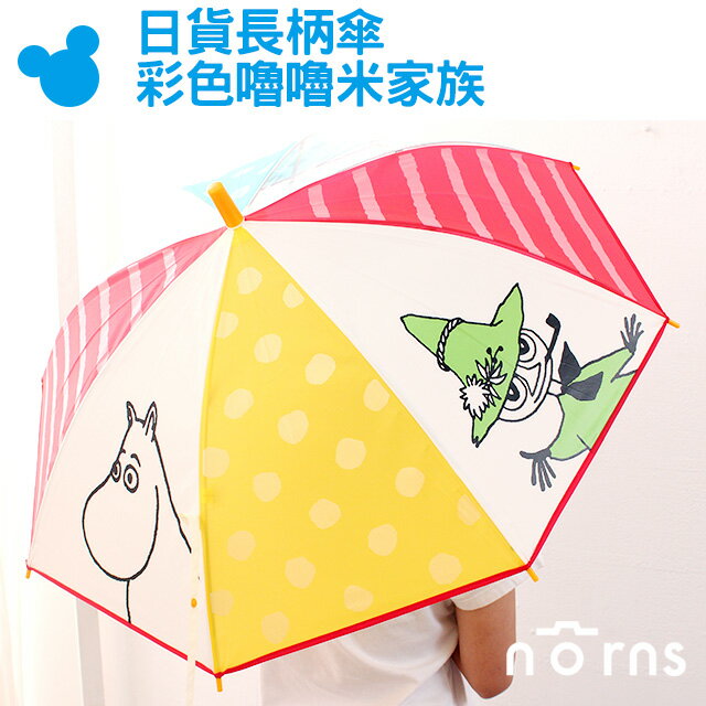 <br/><br/>  NORNS【日貨長柄傘 彩色嚕嚕米家族】 雨傘 雨具 日本 卡通MOOMIN姆明小不點<br/><br/>