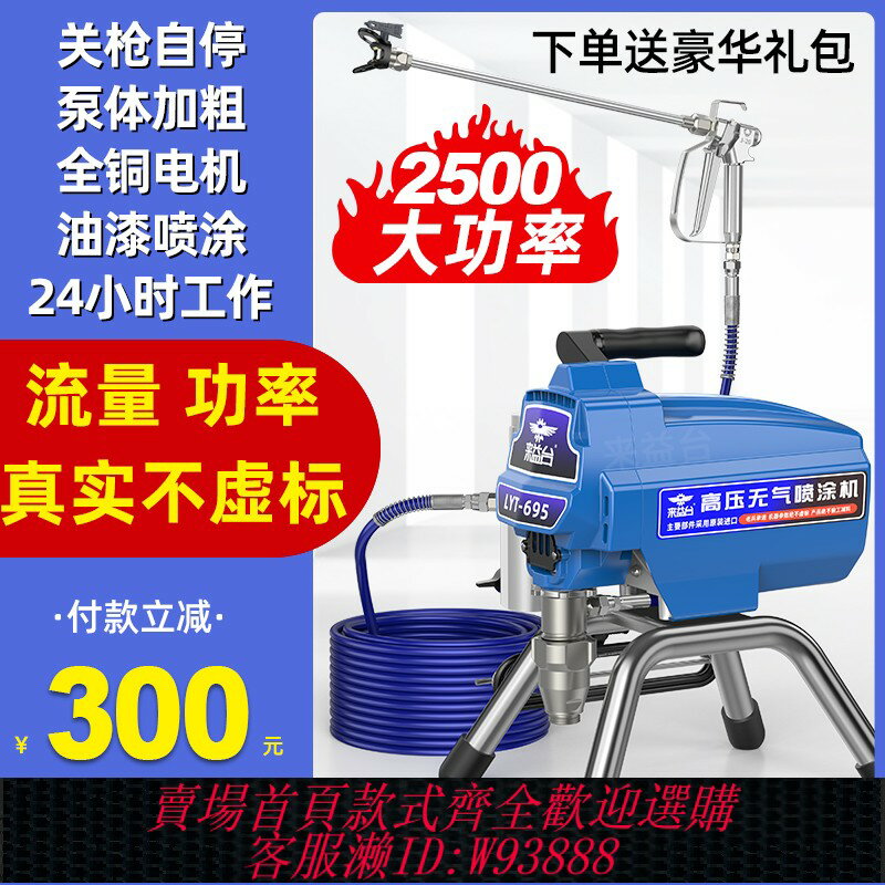 {臺灣公司貨 可打統編}高壓無氣噴塗機油漆專用乳膠漆塗料全自動手提柱塞式噴漆一體機器