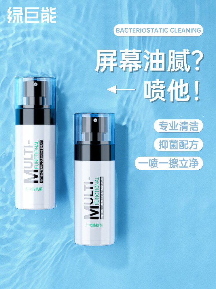 [臺灣發票]綠巨能螢幕清潔劑鍵盤電腦清潔套裝手機殺菌聽筒相機鏡頭筆記本清理灰塵液晶電視螢幕耳機清洗噴霧