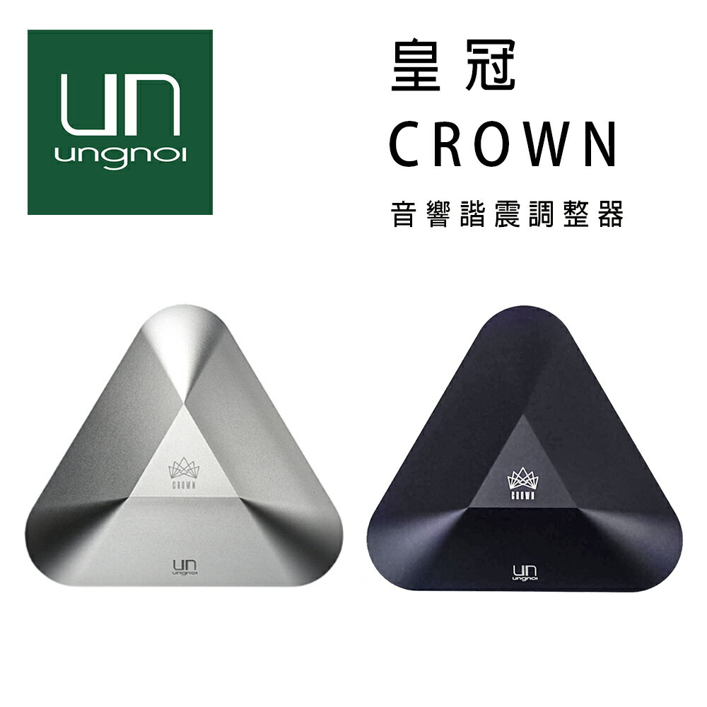 【澄名影音展場】ungnoi 皇冠 CROWN 諧震調整器 HI-End 調聲設備