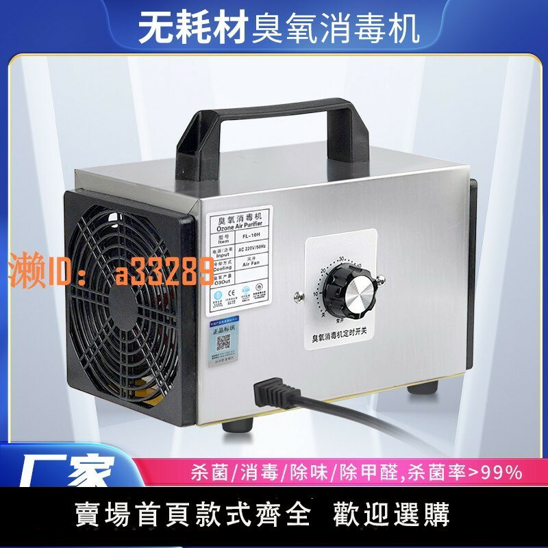 【可開發票】臭氧消毒機家用空氣除甲醛消毒殺菌除臭除異味臭氧發生器空氣凈化