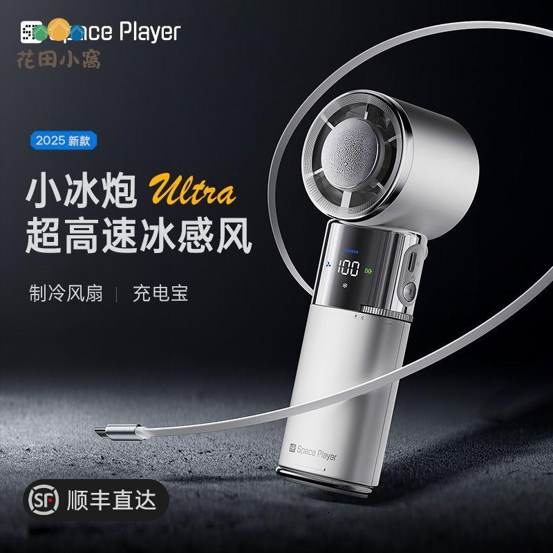 太空玩家超高速小冰炮USB手持小風扇 迷你便攜式充電戶外隨身冰敷[PP0510023]