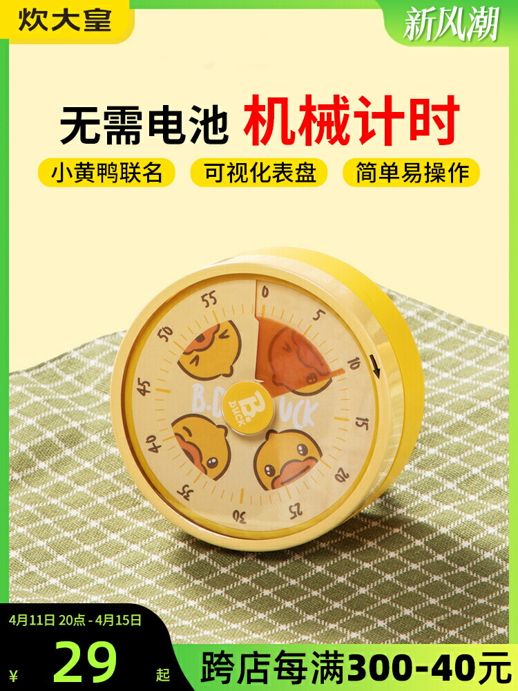 炊大皇計時器廚房定時器學習兒童專用倒可視化時間管理提醒器自律