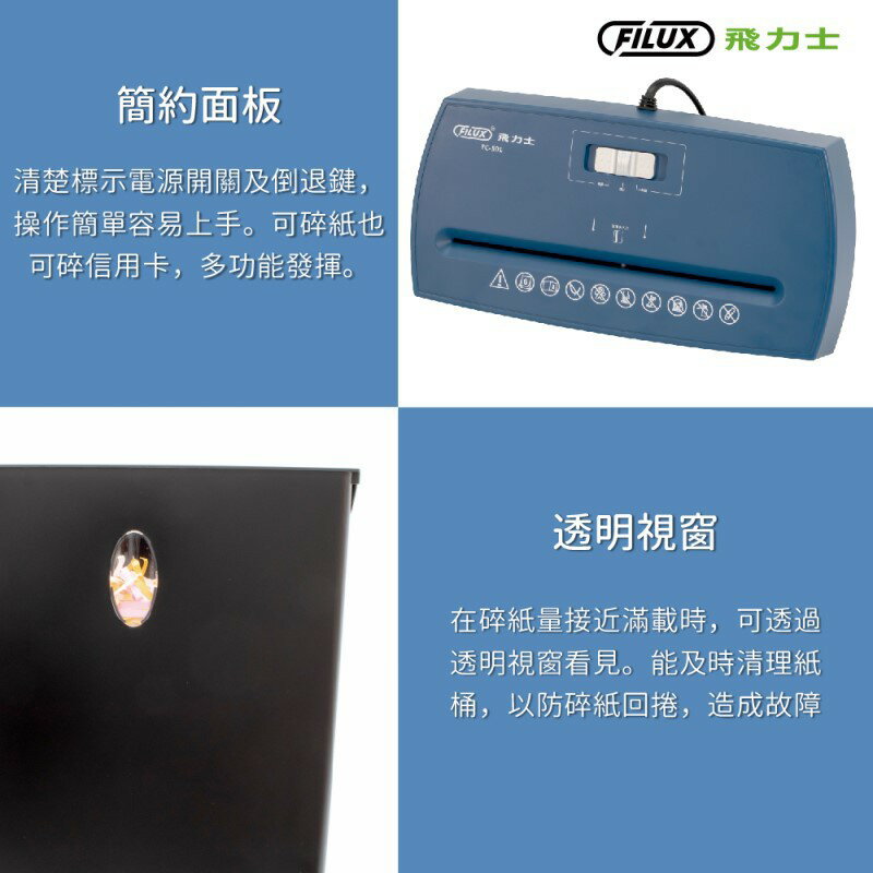 FILUX 飛力士 短碎狀專業碎紙機 FC-501 (機體一年保固) [原廠] 5