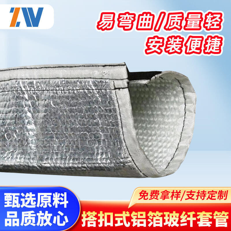 【網紅同款】耐高溫防火 搭扣式鋁箔套管 阻燃隔熱反射熱 汽車隔熱保護套