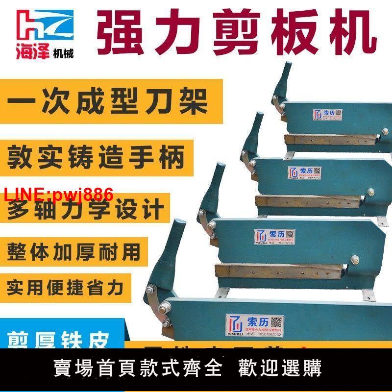 {臺灣公司 可開發票}工業手動剪板機不銹鋼板鐵皮剪刀銅板鋁板切皮地小型切管機厚鍘刀【7天內發貨】