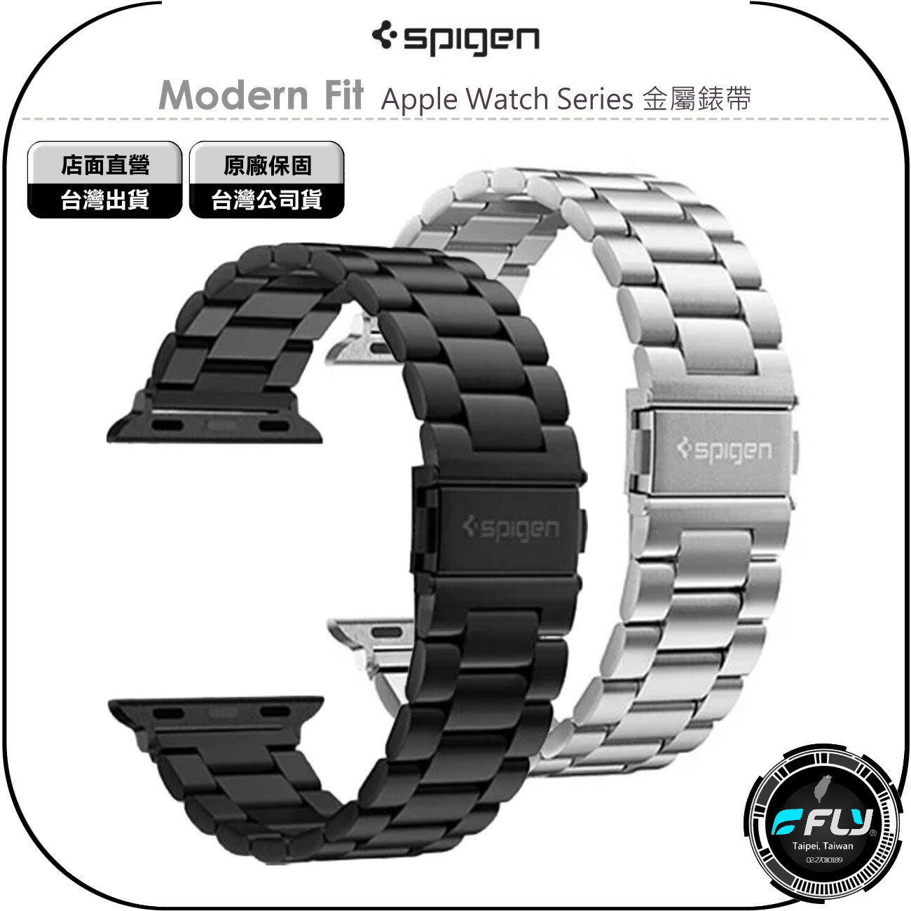 《飛翔無線3C》Spigen Modern Fit Apple Watch Series 金屬錶帶◉49 45 44