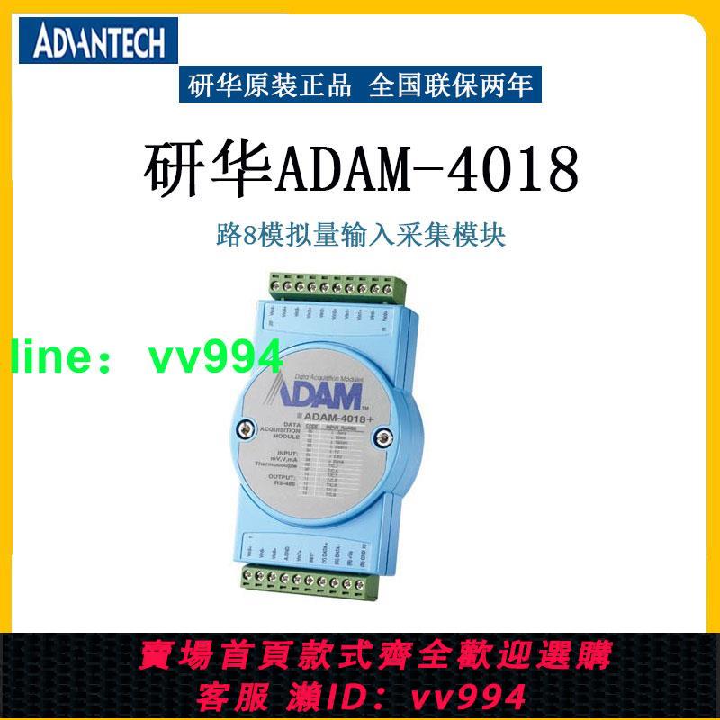 研華ADAM-4018+ -BE 4017+Modbus 8路熱電偶模塊全新原裝正品