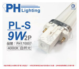 PHILIPS飛利浦 PL-S 9W 840 白光 2P 緊密型燈管 _ PH170007