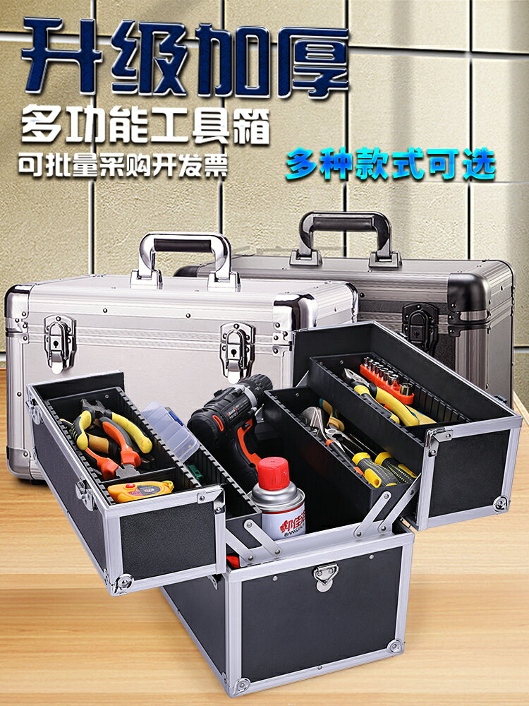 工具箱 【快速出貨】家用五金工具箱收納盒手提式電工大號鋁合金工業級收納箱定製箱子