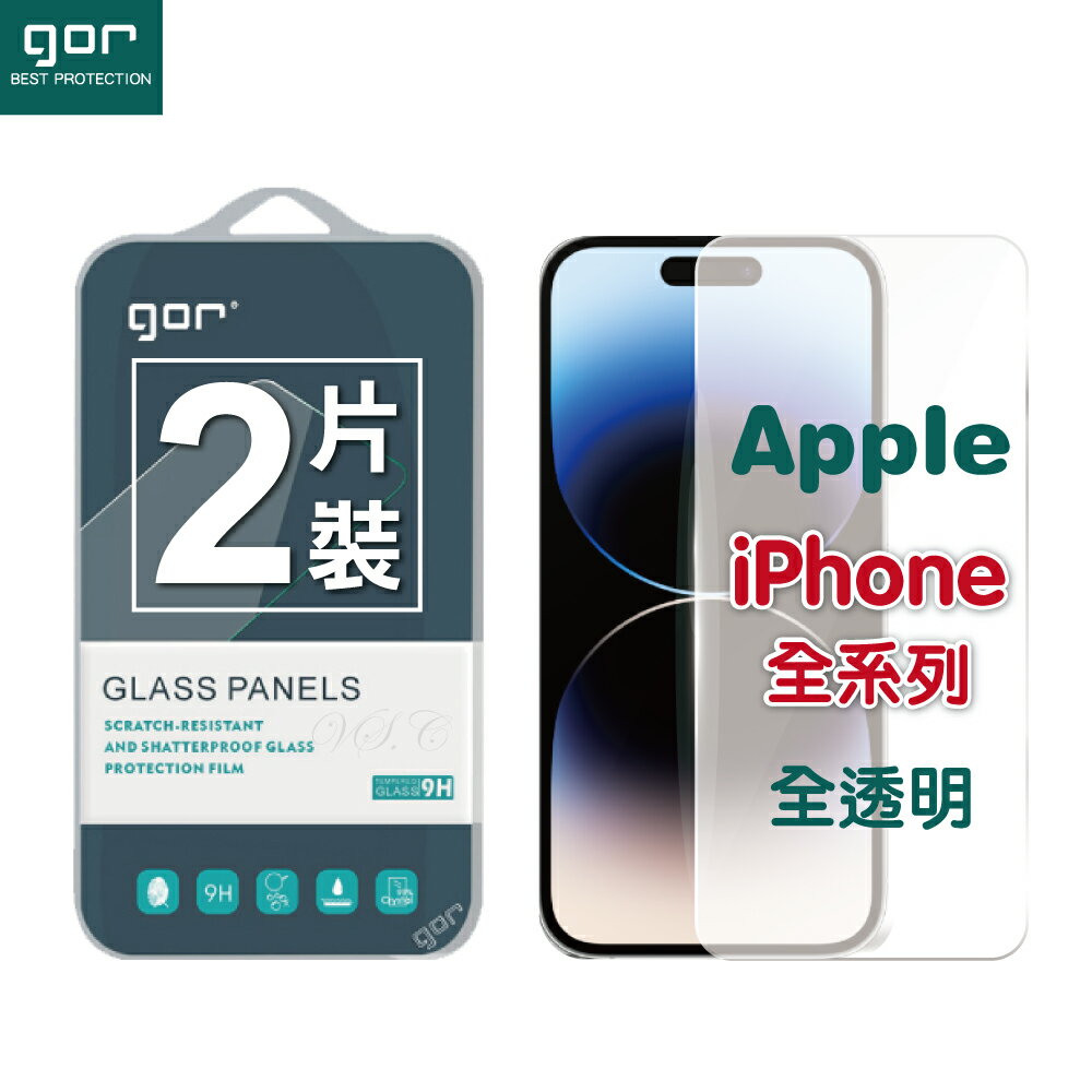 GOR Apple iPhone系列下標區 9H鋼化玻璃保護貼 全透明2片裝 公司貨