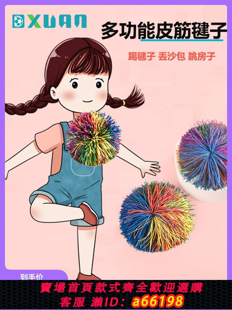 【臺灣公司 可開發票】毽子兒童小學生大人耐踢雞毛球皮筋球沙包兒童玩具幼兒園感統運動