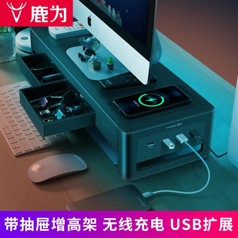 鹿為 電腦顯示器增高架桌面多功能收納支架辦公室USB臺式墊高底座【快速出貨】