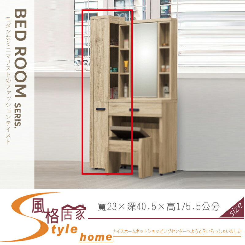 《風格居家Style》維克0.8尺立鏡櫃 554-01-LK