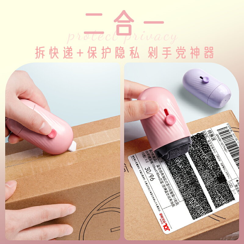 保密印章快遞塗碼筆開箱塗改器拆快遞神器快遞刀美工刀陶瓷刀多功能塗改神器塗碼器包裹地址隱私遮蓋保護神器