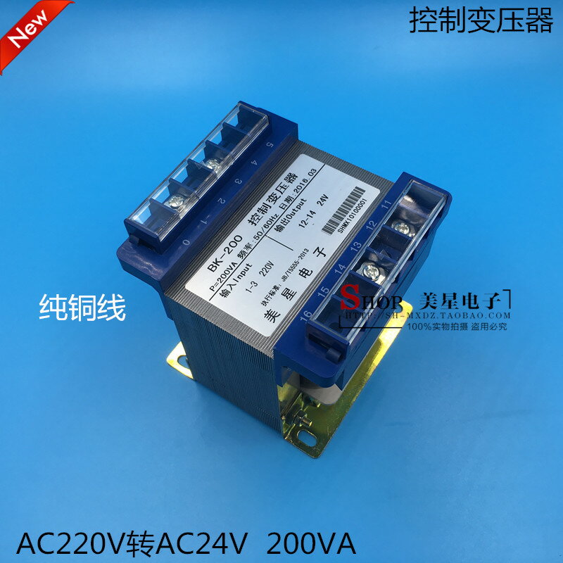 BK控制變壓器 200VA/W 220V轉24V 交流AC24V 8.3A 全銅線 足功率