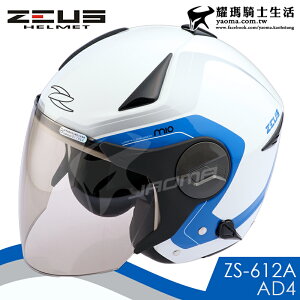ZEUS安全帽 ZS-612A AD4 白藍 內藏墨鏡 防雨止水條 半罩帽 3/4罩 通勤 耀瑪騎士機車部品