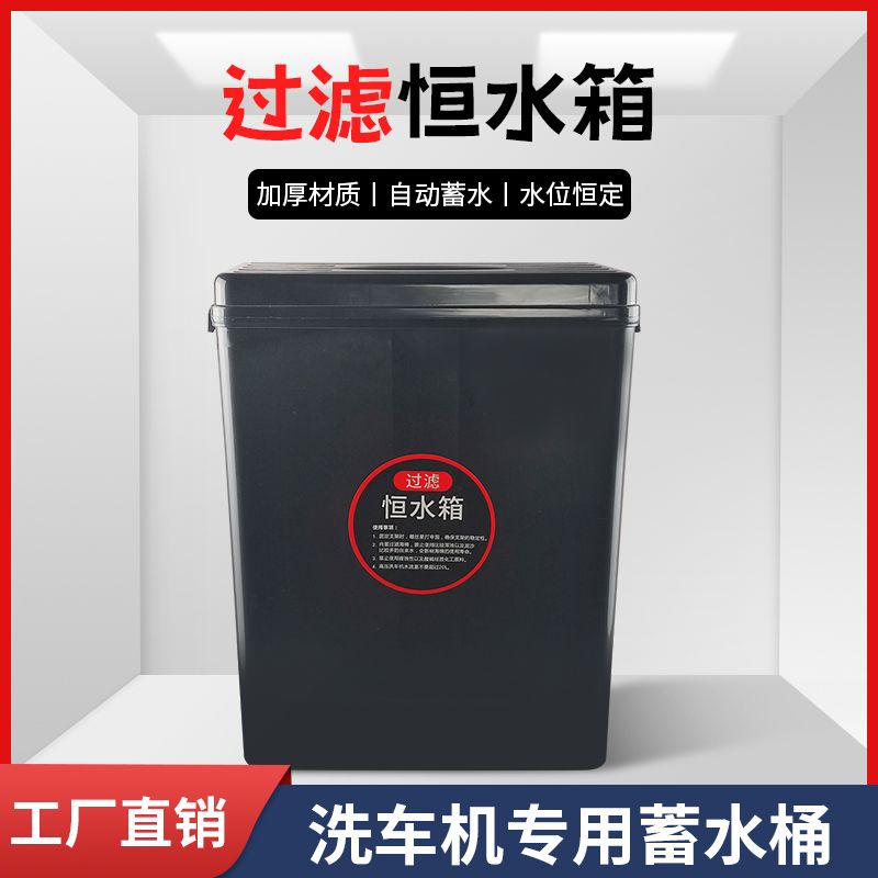 臺灣公司貨 免運 可開票 洗車機衡水箱洗車機壁掛自動關停專用儲水箱商用洗車店自動加水桶