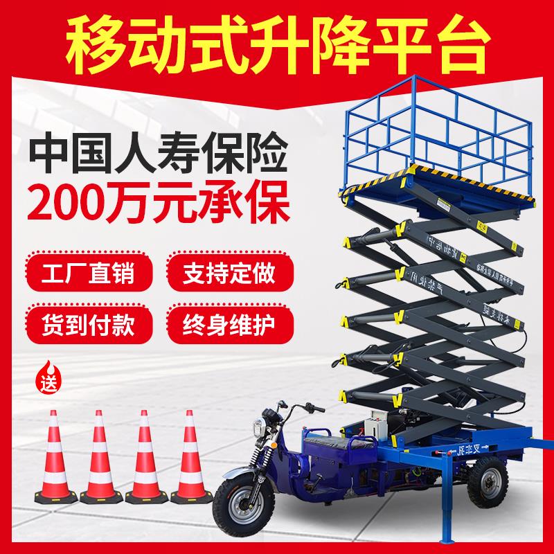 【高品質超低價】電動三輪車升降平臺移動式升降機液壓登高空作業車小型車載雲梯