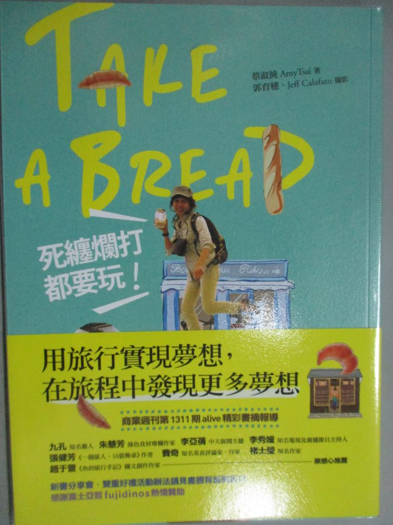 【書寶二手書T1／旅遊_GAT】Take a bread！死纏爛打都要玩_蔡淑純