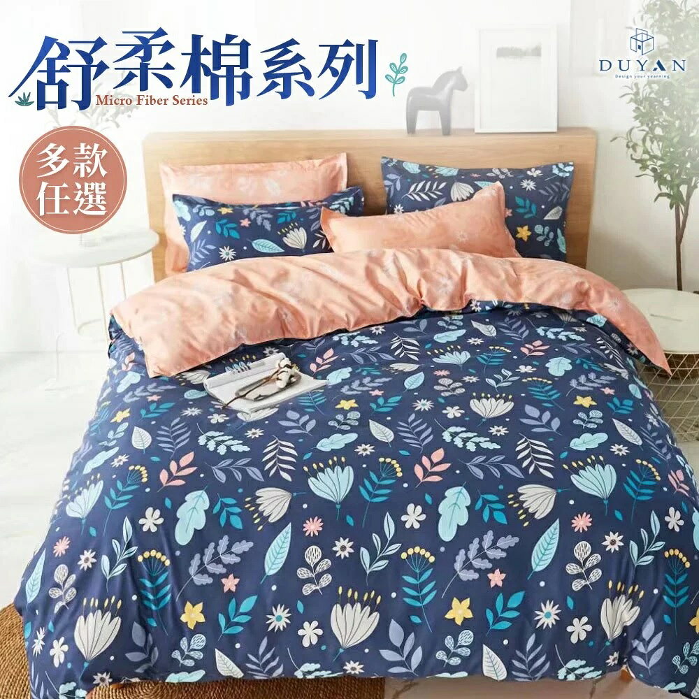 舒柔棉床包枕套組-單人/雙人/加大/ 多款任選 台灣製