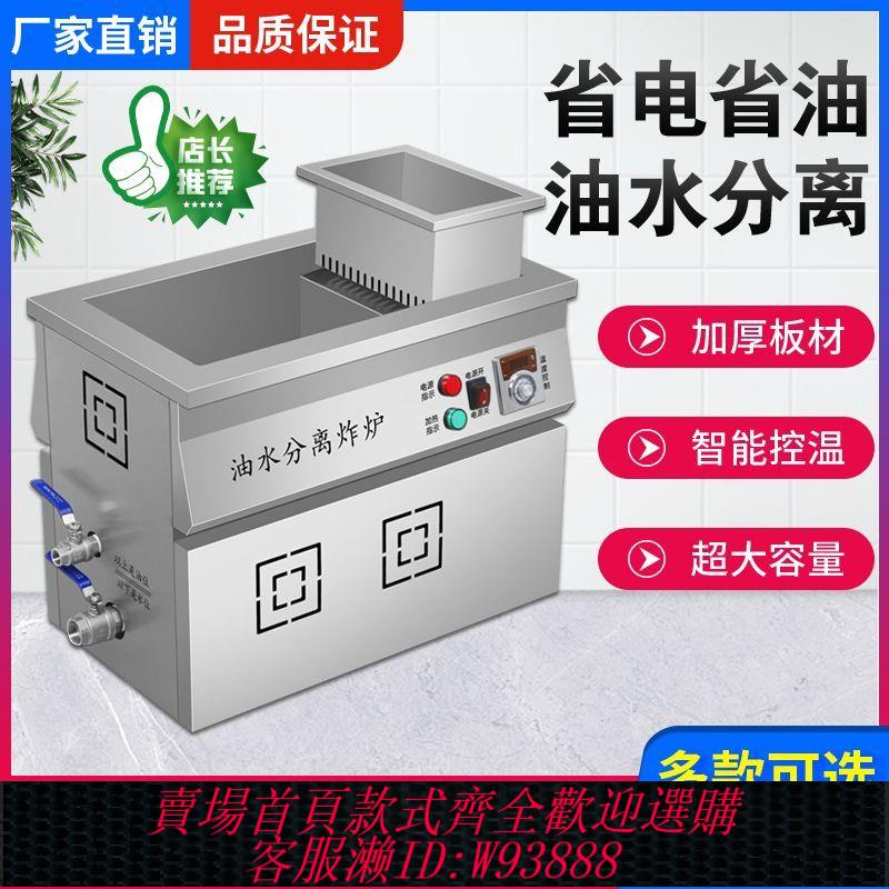 油水分離器 商用油水分離油炸鍋電熱全自動控溫麻花炸雞翅串豆腐大容量電炸爐