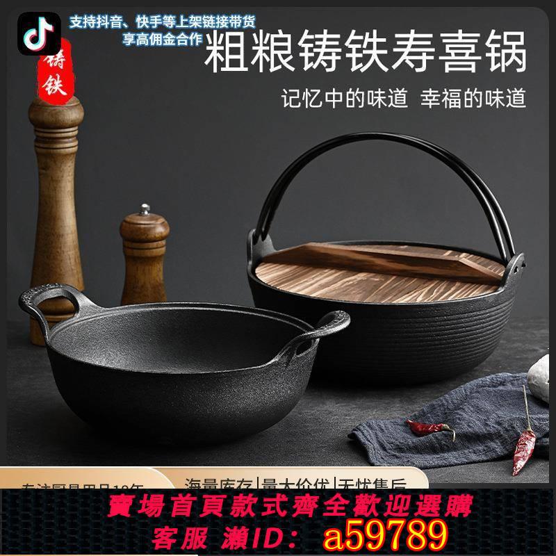 【台灣公司 可打統編】鑄鐵燉鍋日式不粘鍋家用元寶鍋老式生鐵湯鍋加厚日本壽喜鍋湯鍋