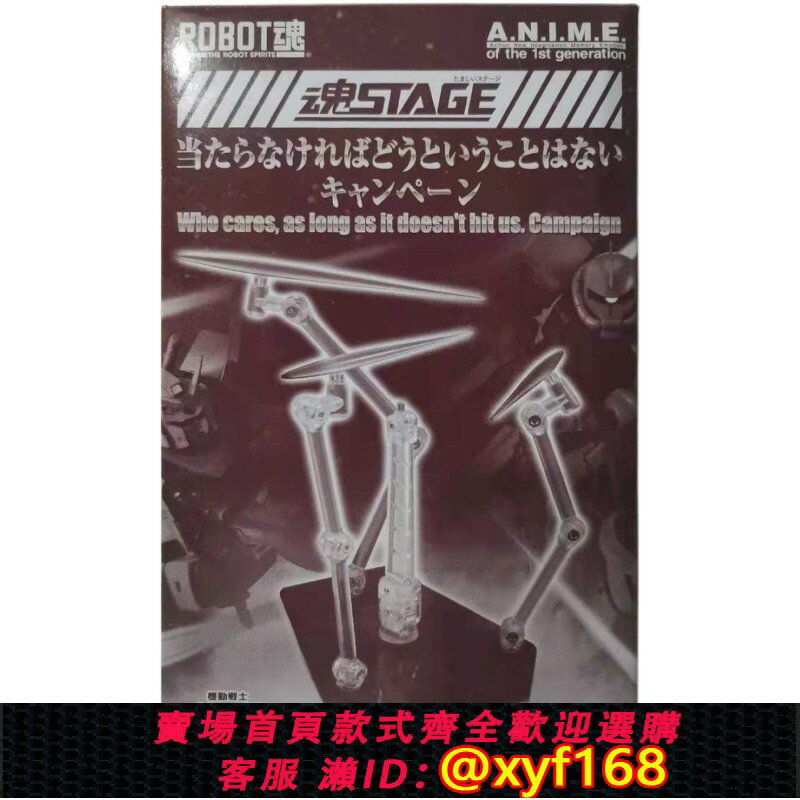 {保固一年 可打統編}萬代ROBOT魂R魂專用支架臺座帶特效日本制高達機甲模型 帶特效單只裝三色隨機發貨 適合14歲以上玩家 透明無色一盒兩組支架