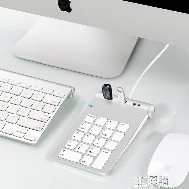 數字鍵盤 筆記本電腦USB外接口分線 蘋果iMac一體機平板外接數字小鍵盤擴展 【麥田印象】