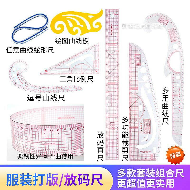 多功能服裝打版尺放碼尺套裝裁剪尺比例尺袖籠曲線尺製版打樣工具