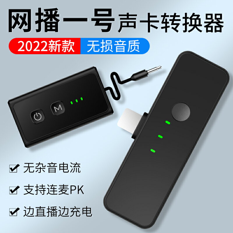 音效卡轉換線 外接音效卡 直播無線一號連接器手機無線直播音效卡轉換器安卓蘋果通用戶外直播【HZ72829】