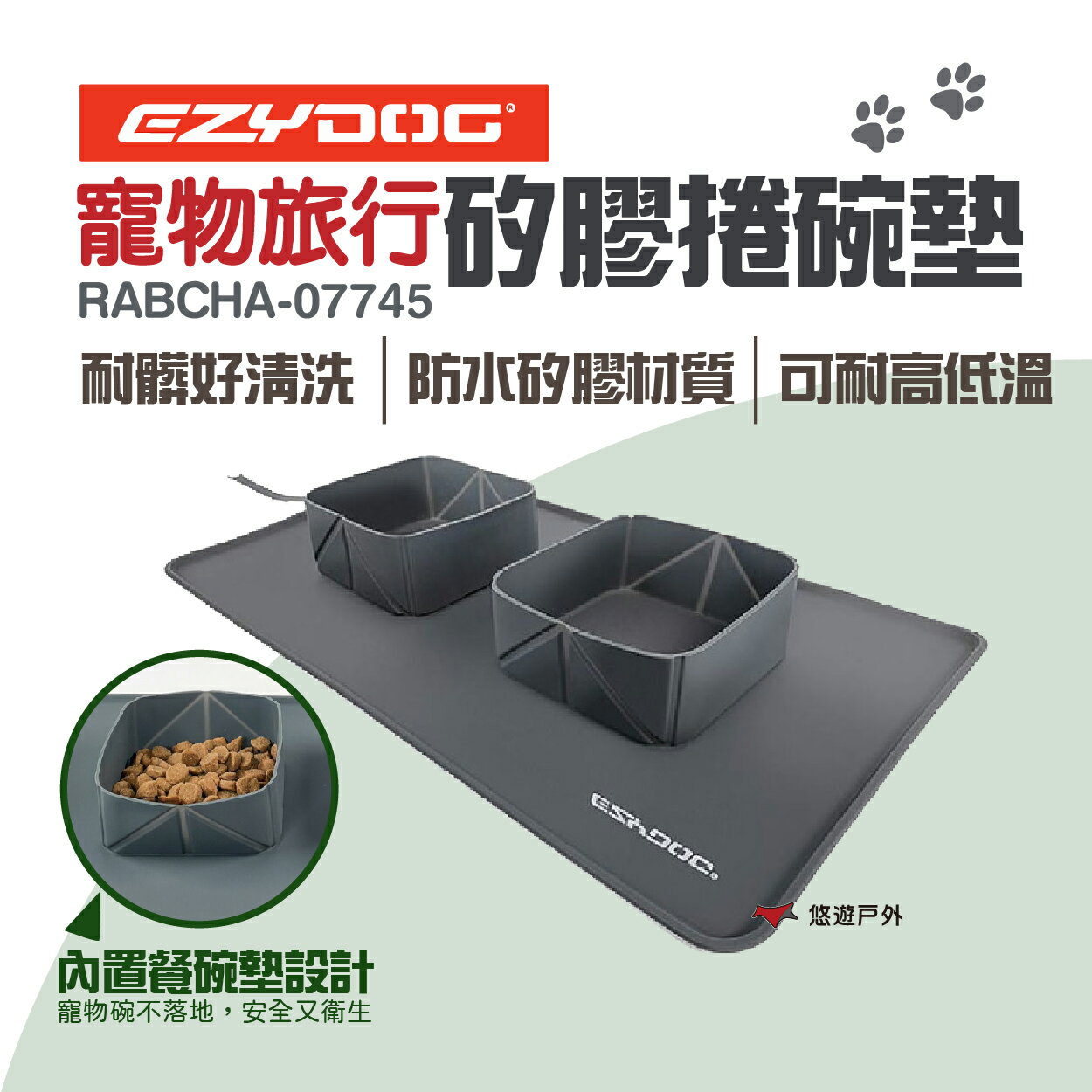 【EZYDOG】 寵物旅行矽膠捲碗墊 RABCHA-07745 寵物用品 野炊 露營 悠遊戶外