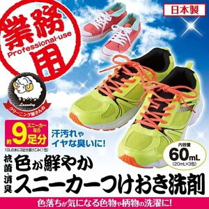 【AIMEDIA艾美廸雅】鮮豔運動鞋清潔劑(20ml×3包) 日本製