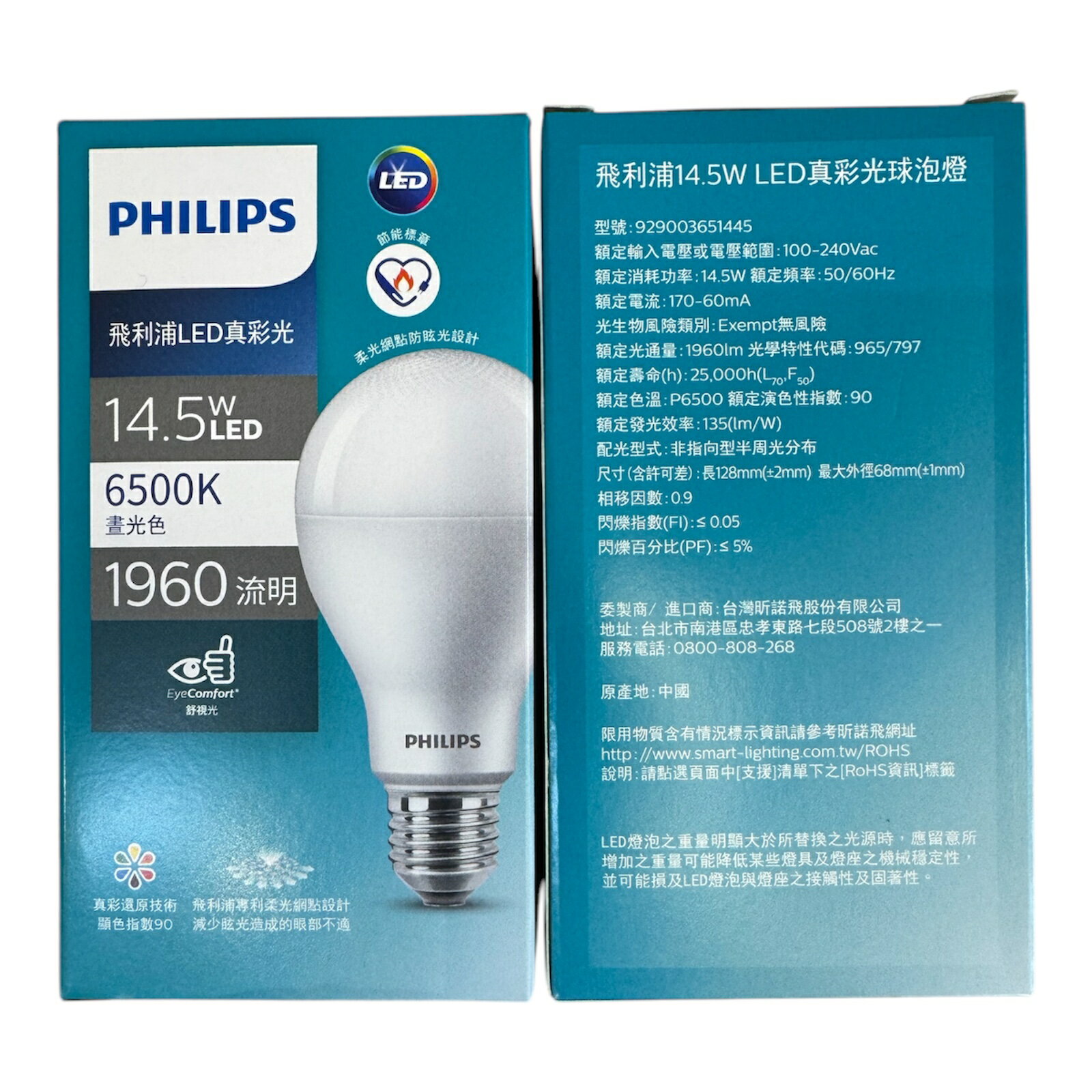 飛利浦 LED 真彩光 燈泡 8.5W 10.5W 12.5W 14.5W 電燈泡 白光 自然光 黃光 新上市 9